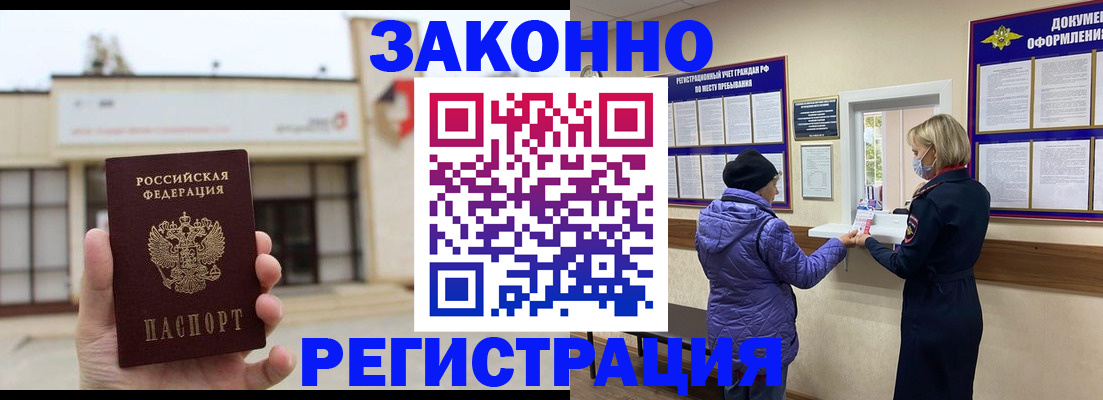 временная регистрация недорого в Бузулуке